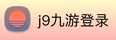 j9九游登录 Logo